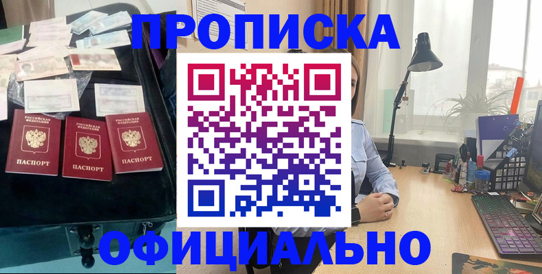 прописка для кредита в Рубцовске
