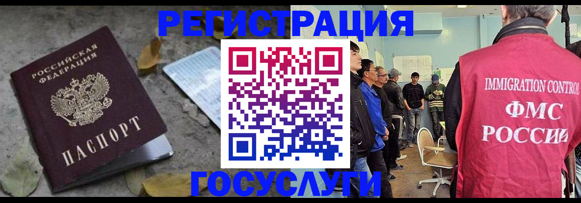 прописка для работы в Рубцовске
